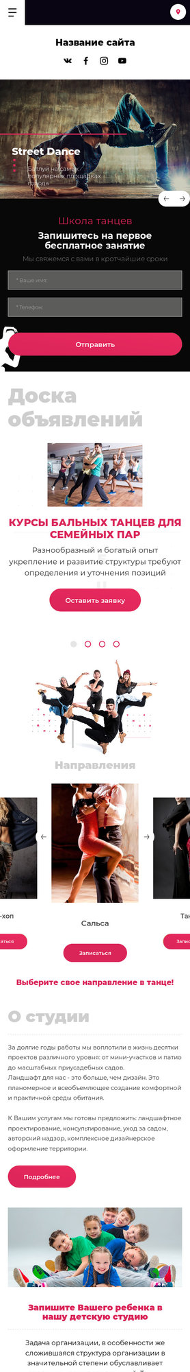 Готовый Сайт-Бизнес № 2480009 - Школы танцев, обучение танцам (Мобильная версия)