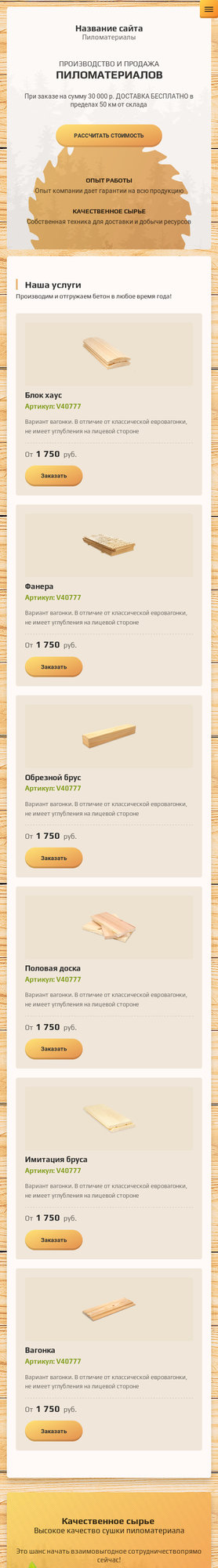Мобильная версия дизайна № 78867