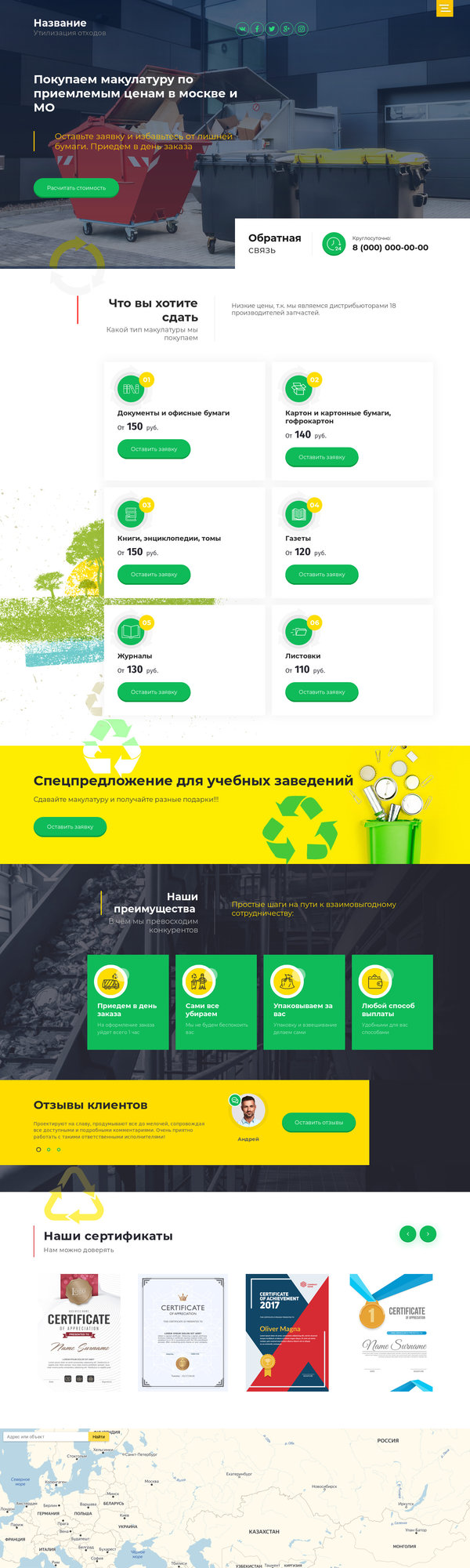 Готовый Сайт-Бизнес № 2491919 - Утилизация отходов (Десктопная версия)