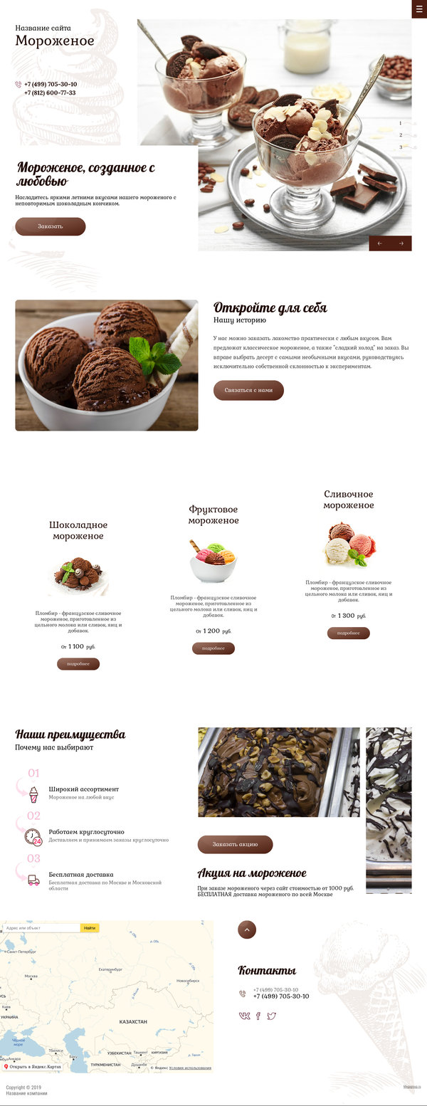 Готовый Сайт-Бизнес № 2492126 - Мороженое (Десктопная версия)
