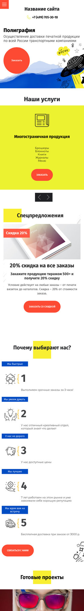 Мобильная версия дизайна № 79050