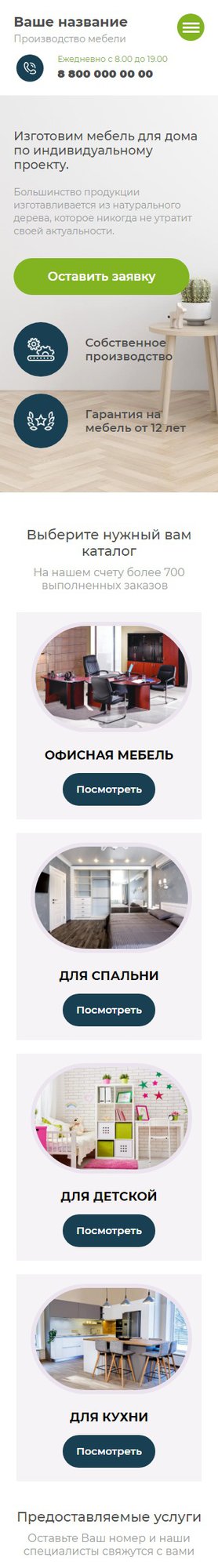 Мобильная версия дизайна № 79217