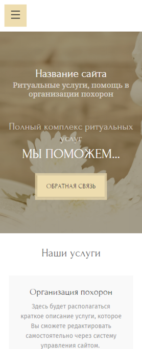 Мобильная версия дизайна № 79119