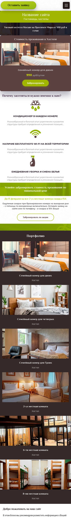 Мобильная версия дизайна № 79143