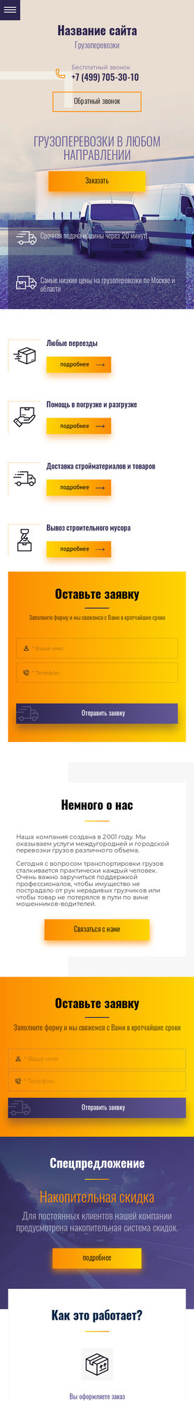 Мобильная версия дизайна № 79174