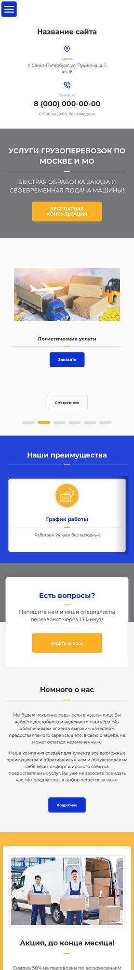 Мобильная версия дизайна № 79178