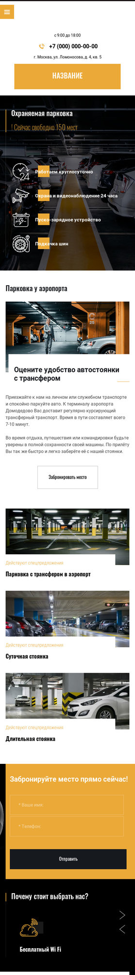 Готовый Сайт-Бизнес № 2503233 - Автостоянки, гаражи (Мобильная версия)