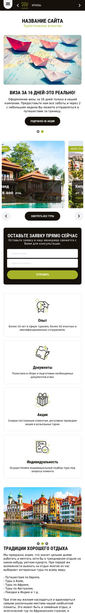 Мобильная версия дизайна № 79227