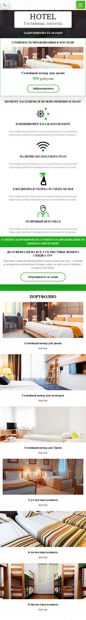 Готовый Сайт-Бизнес № 2507872 - Гостиницы, хостелы (Мобильная версия)