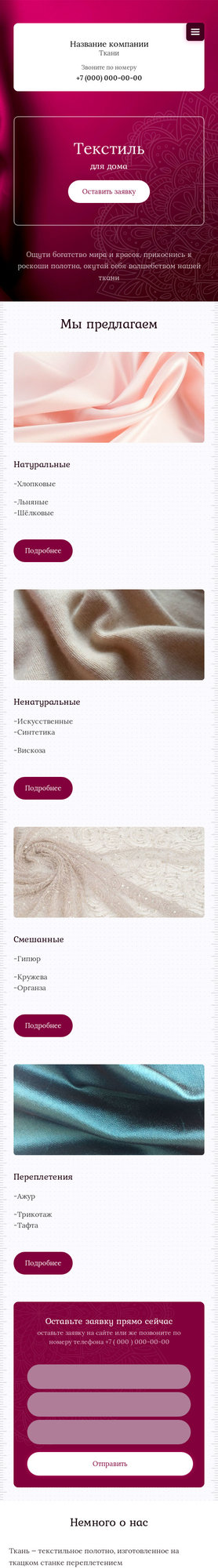 Готовый Сайт-Бизнес № 2508230 - Текстиль для дома (Мобильная версия)
