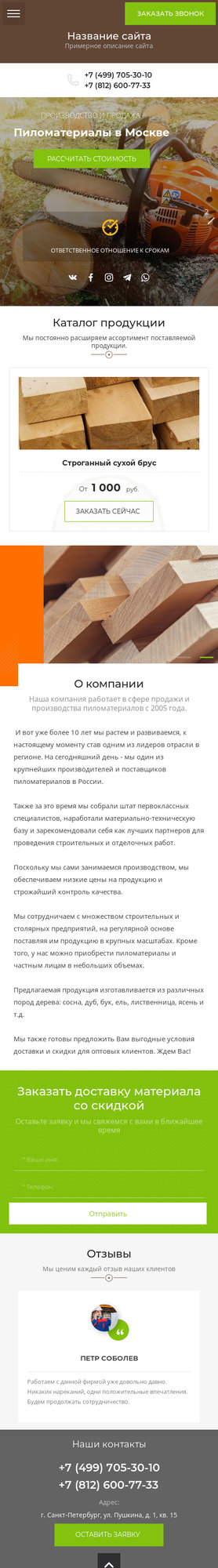 Мобильная версия дизайна № 79372