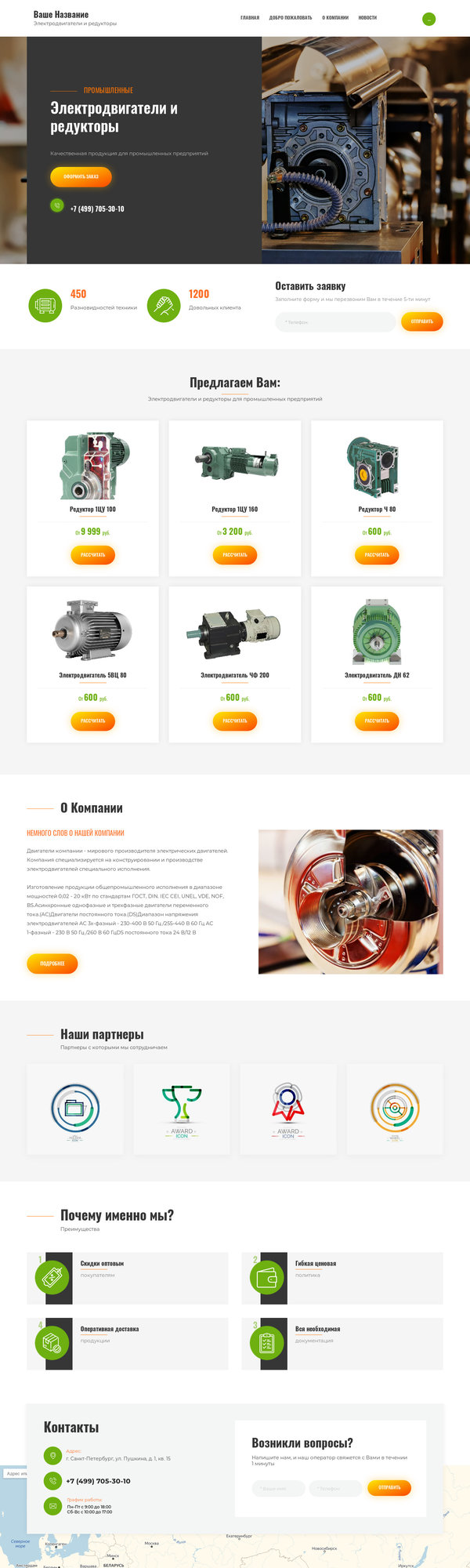 Готовый Сайт-Бизнес № 2518090 - Электродвигатели и редукторы (Десктопная версия)