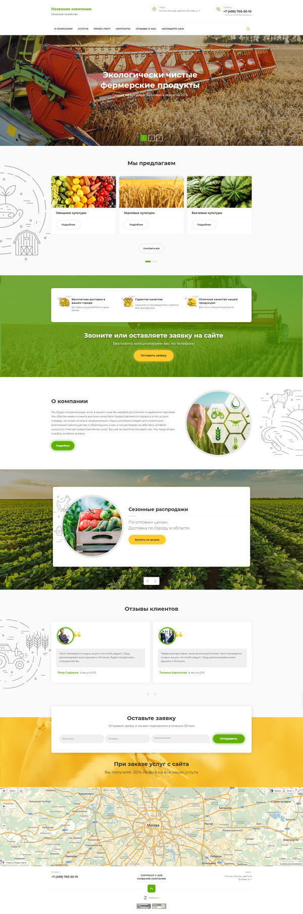 Готовый Сайт-Бизнес № 2518196 - Сельское хозяйство (Десктопная версия)