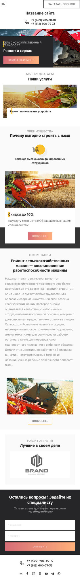 Готовый Сайт-Бизнес № 2518664 - Ремонт и сервис сельскохозяйственного транспорта (Мобильная версия)