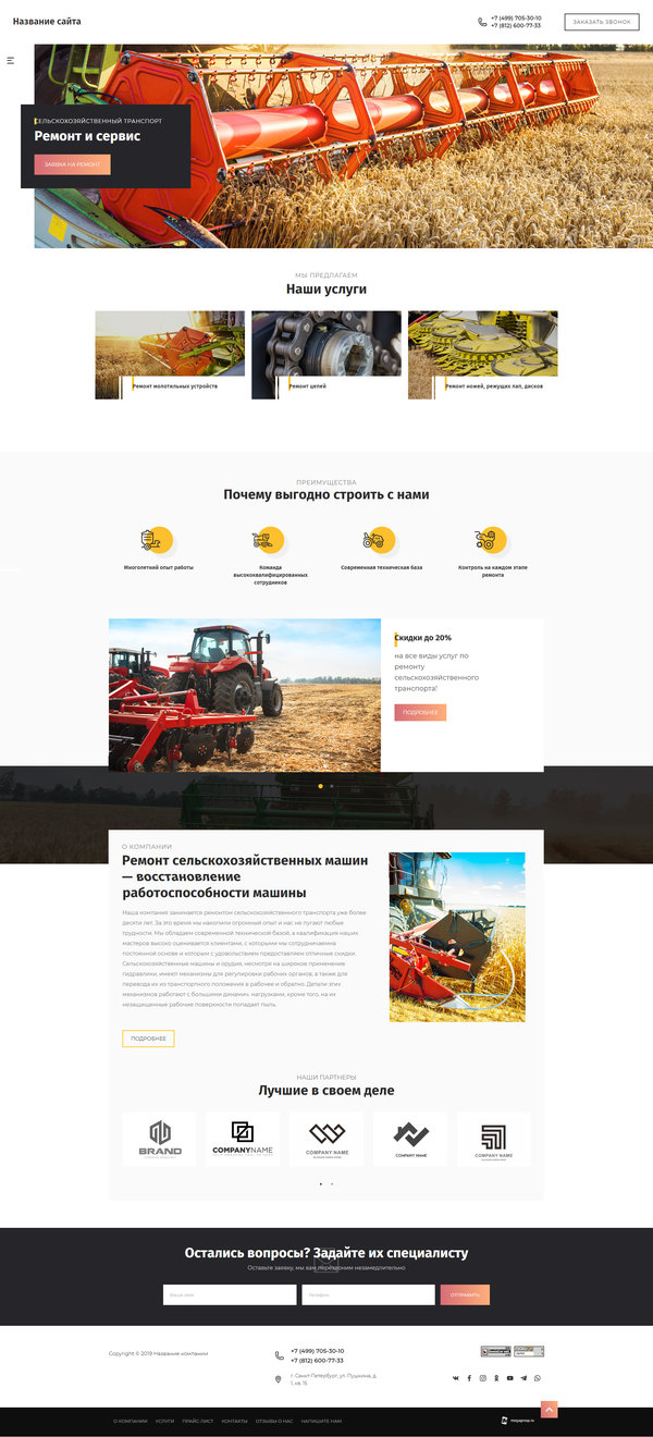 Готовый Сайт-Бизнес № 2518664 - Ремонт и сервис сельскохозяйственного транспорта (Десктопная версия)