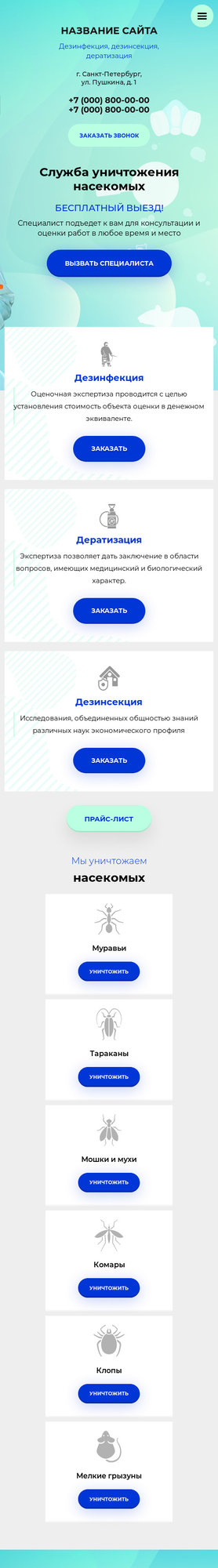 Готовый Сайт-Бизнес № 2519303 - Дeзинфекция, дeзинсекция, дератизация (Мобильная версия)
