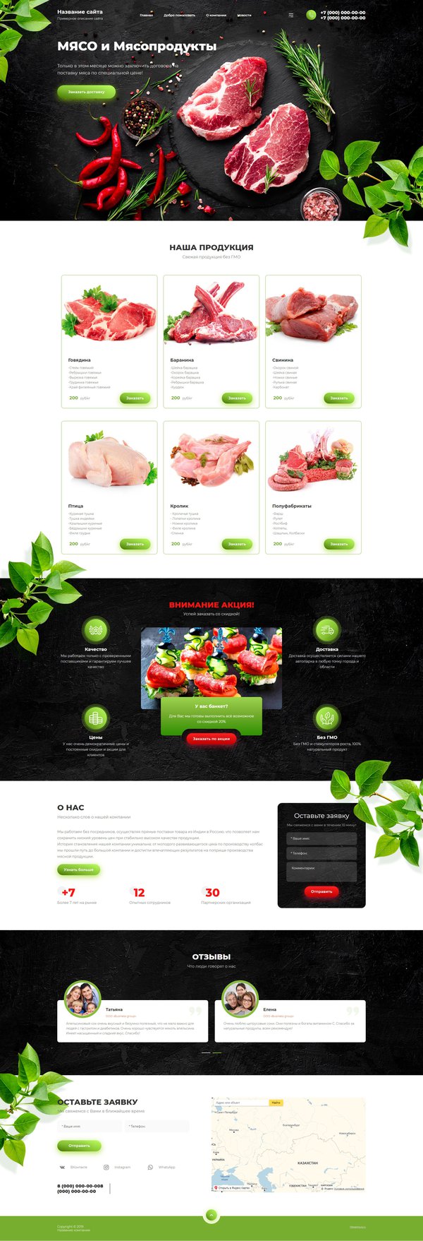 Готовый Сайт-Бизнес № 2520737 - Мясо и мясопродукты (Десктопная версия)