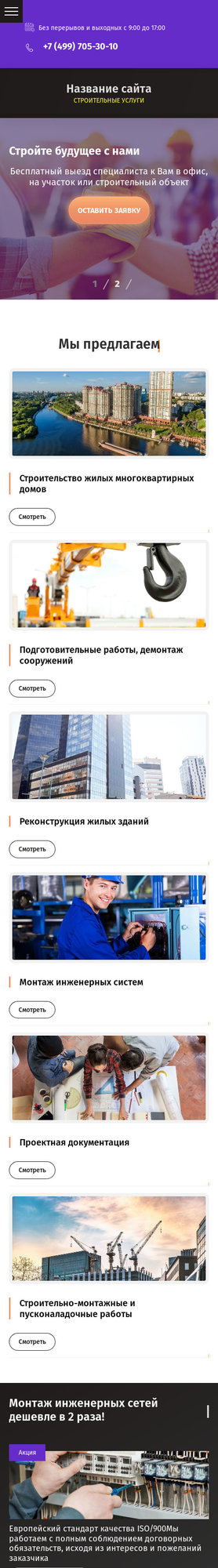 Мобильная версия дизайна № 79473