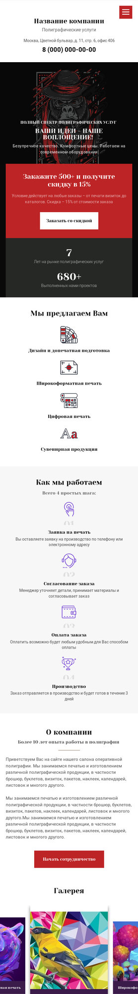 Мобильная версия дизайна № 79813
