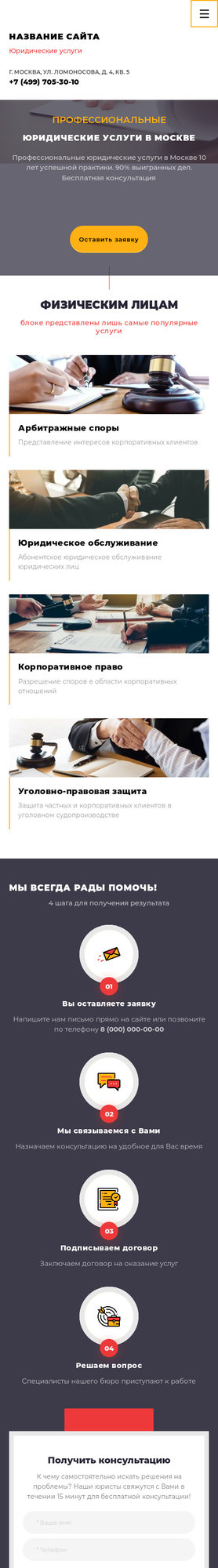 Готовый Сайт-Бизнес № 2524033 - Юридические услуги (Мобильная версия)