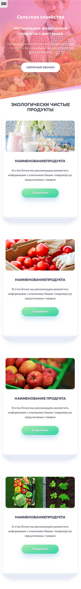 Готовый Сайт-Бизнес № 2524311 - Продукты питания (Мобильная версия)