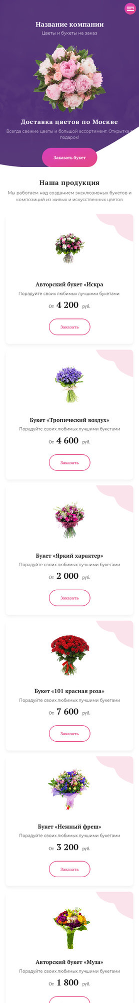 Готовый Сайт-Бизнес № 2524659 - Цветы (Мобильная версия)