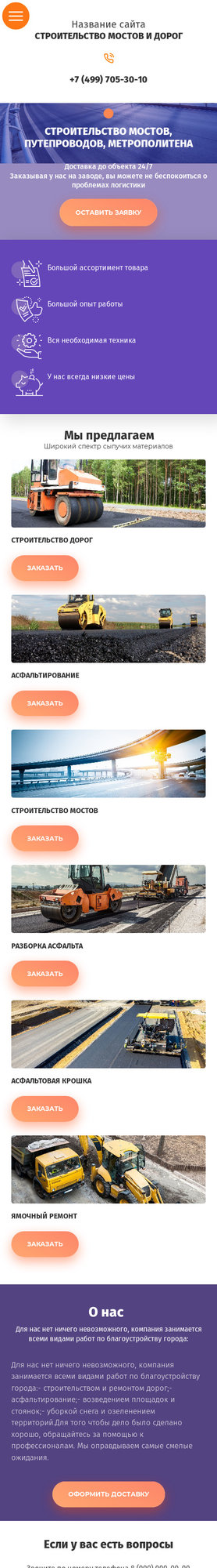 Готовый Сайт-Бизнес № 2525848 - Строительство мостов и дорог (Мобильная версия)