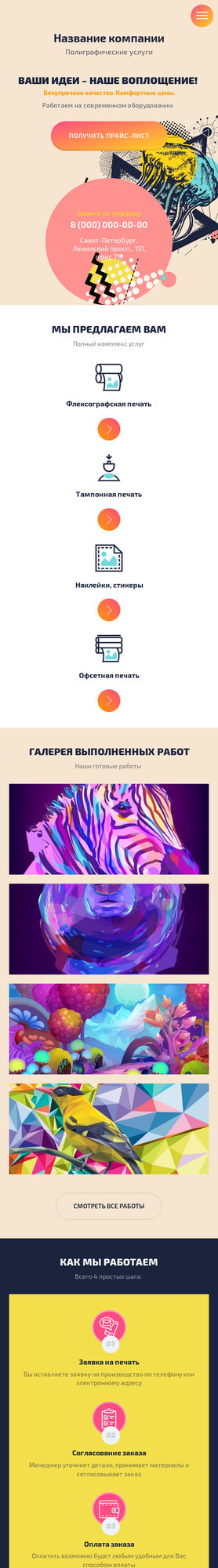 Мобильная версия дизайна № 79619