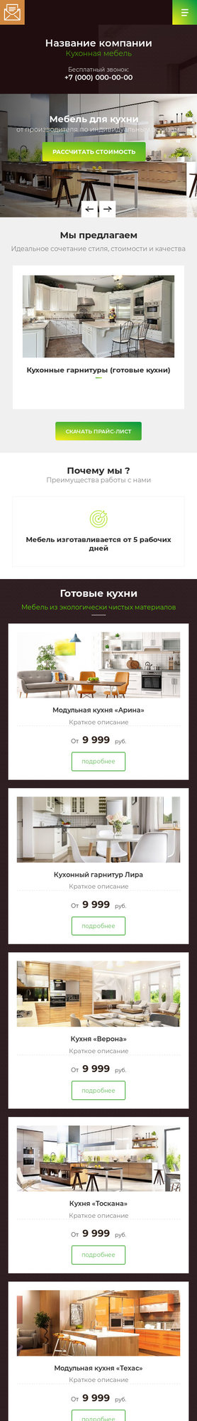 Мобильная версия дизайна № 79586