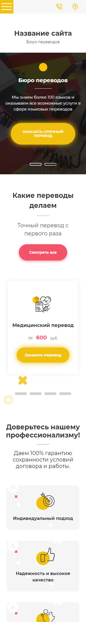 Мобильная версия дизайна № 79598