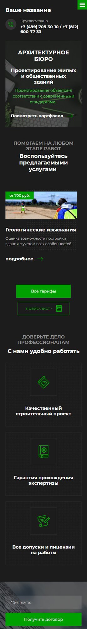 Мобильная версия дизайна № 79735