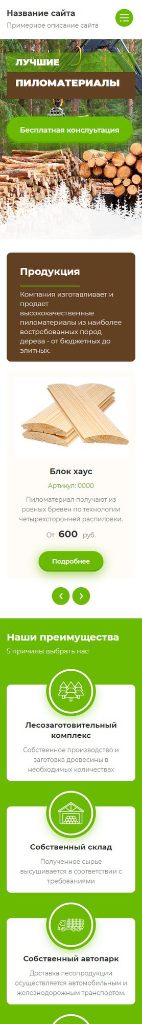 Мобильная версия дизайна № 79759