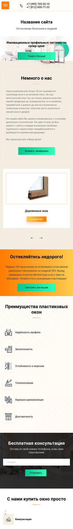 Мобильная версия дизайна № 79744