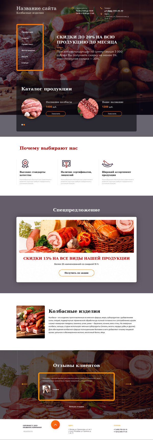 Готовый Сайт-Бизнес № 2532114 - Колбасные изделия (Десктопная версия)