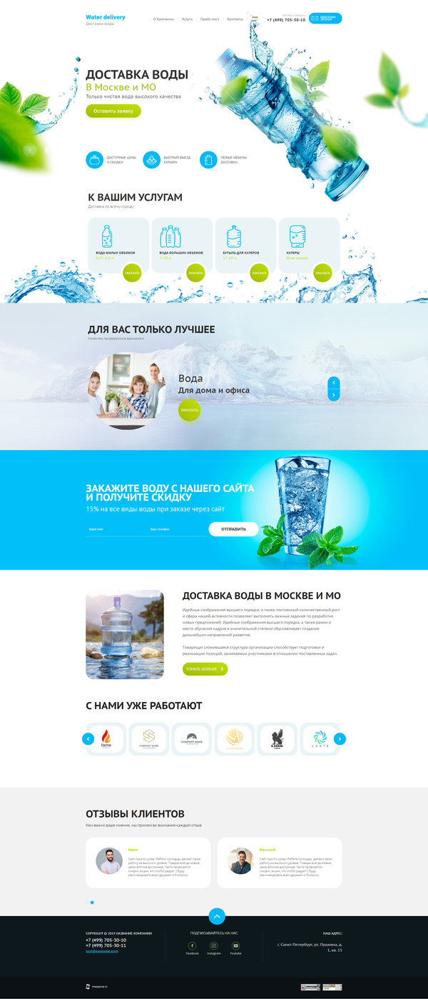 Готовый Сайт-Бизнес № 2534357 - Доставка воды (Десктопная версия)