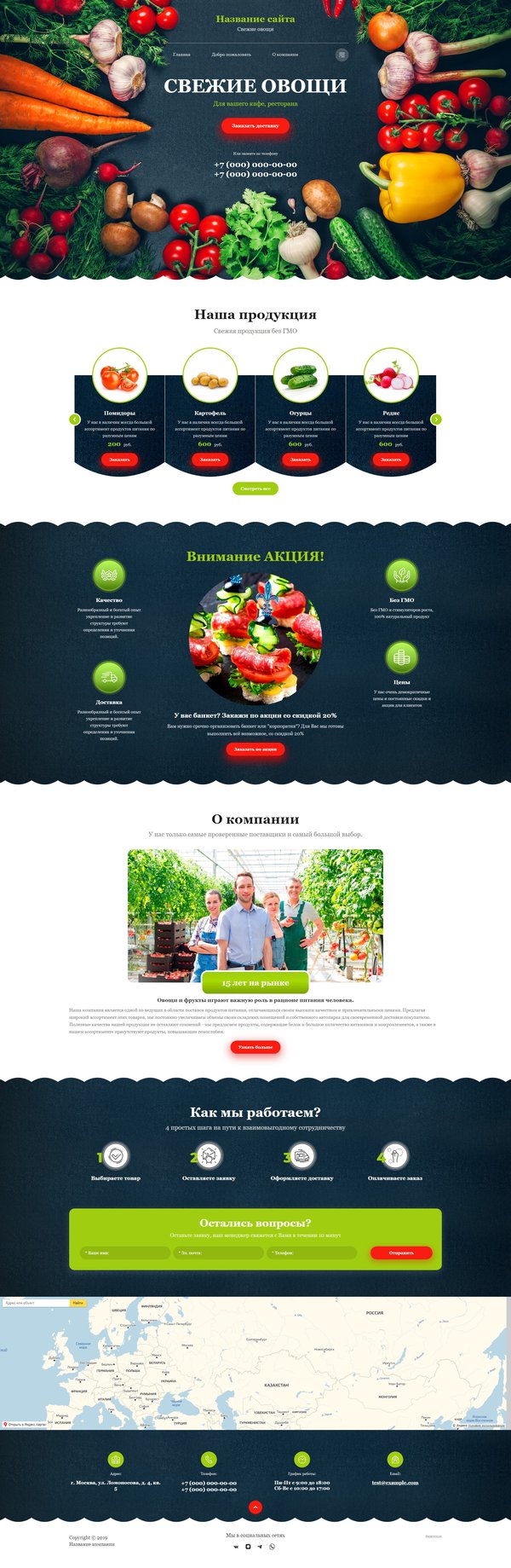 Готовый Сайт-Бизнес № 2547671 - Овощи (Десктопная версия)