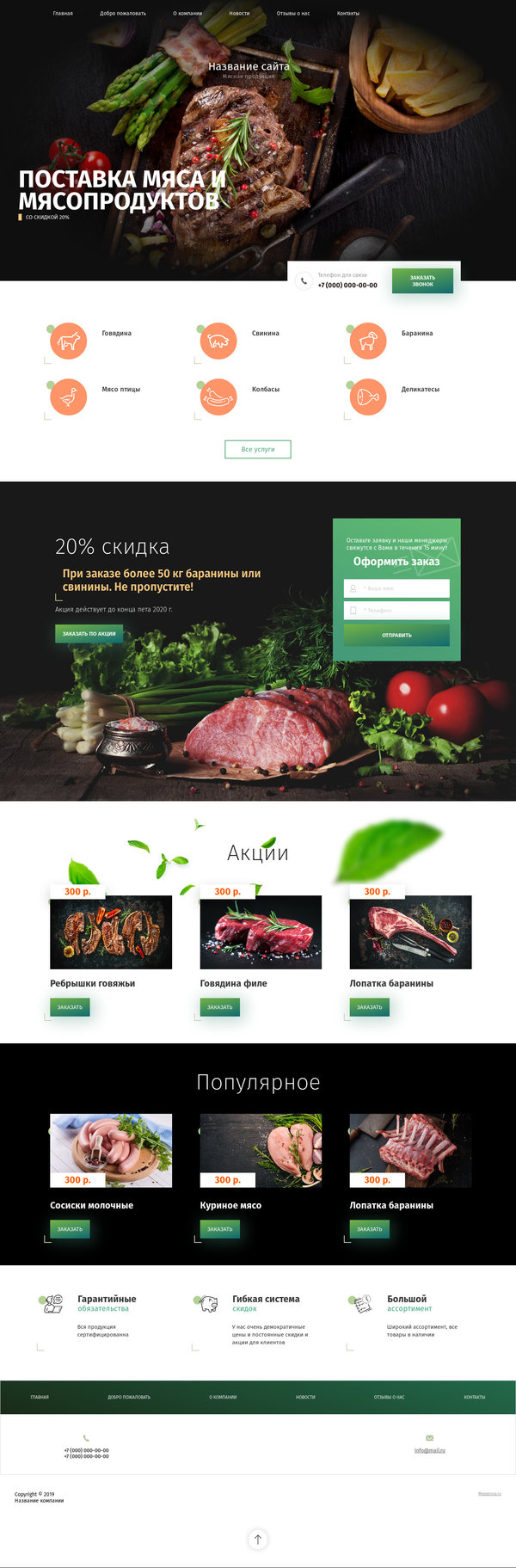 Готовый Сайт-Бизнес № 2548487 - Мясо и мясопродукты (Десктопная версия)