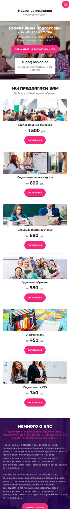 Мобильная версия дизайна № 80111