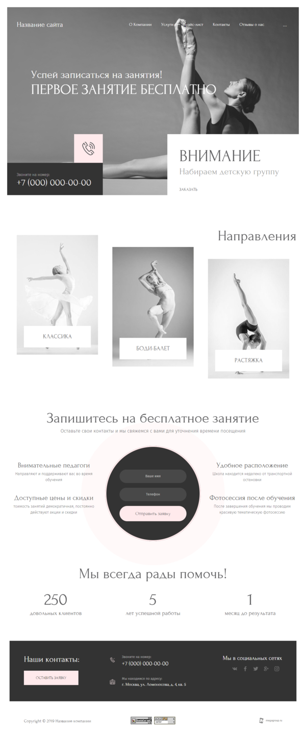 Готовый Сайт-Бизнес № 2549349 - Школы танцев, обучение танцам (Десктопная версия)