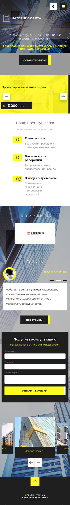 Готовый Сайт-Бизнес № 2550018 - Архитектурное бюро (Мобильная версия)