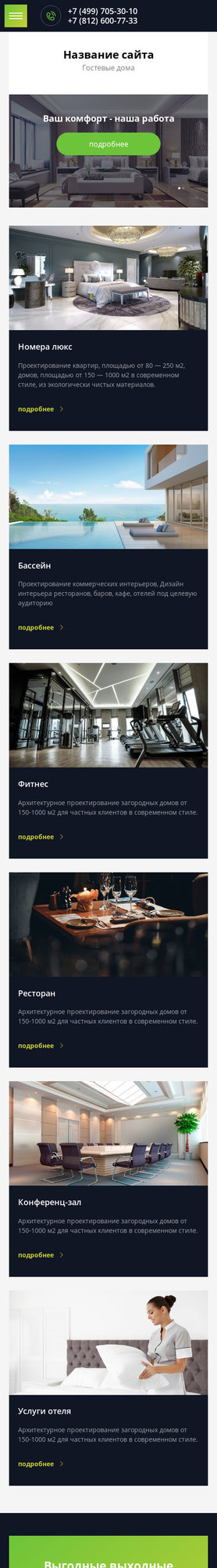 Мобильная версия дизайна № 80139