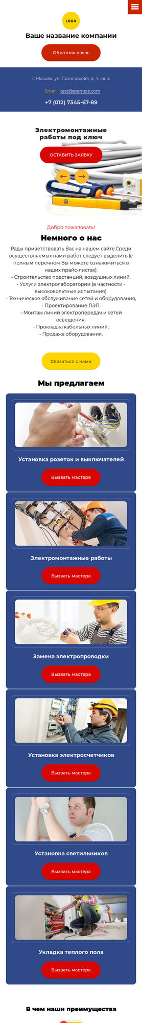 Готовый Сайт-Бизнес № 2551235 - Инженерные электромонтажные работы (Мобильная версия)