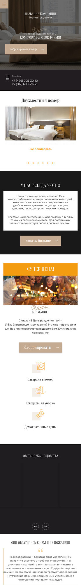 Мобильная версия дизайна № 80198