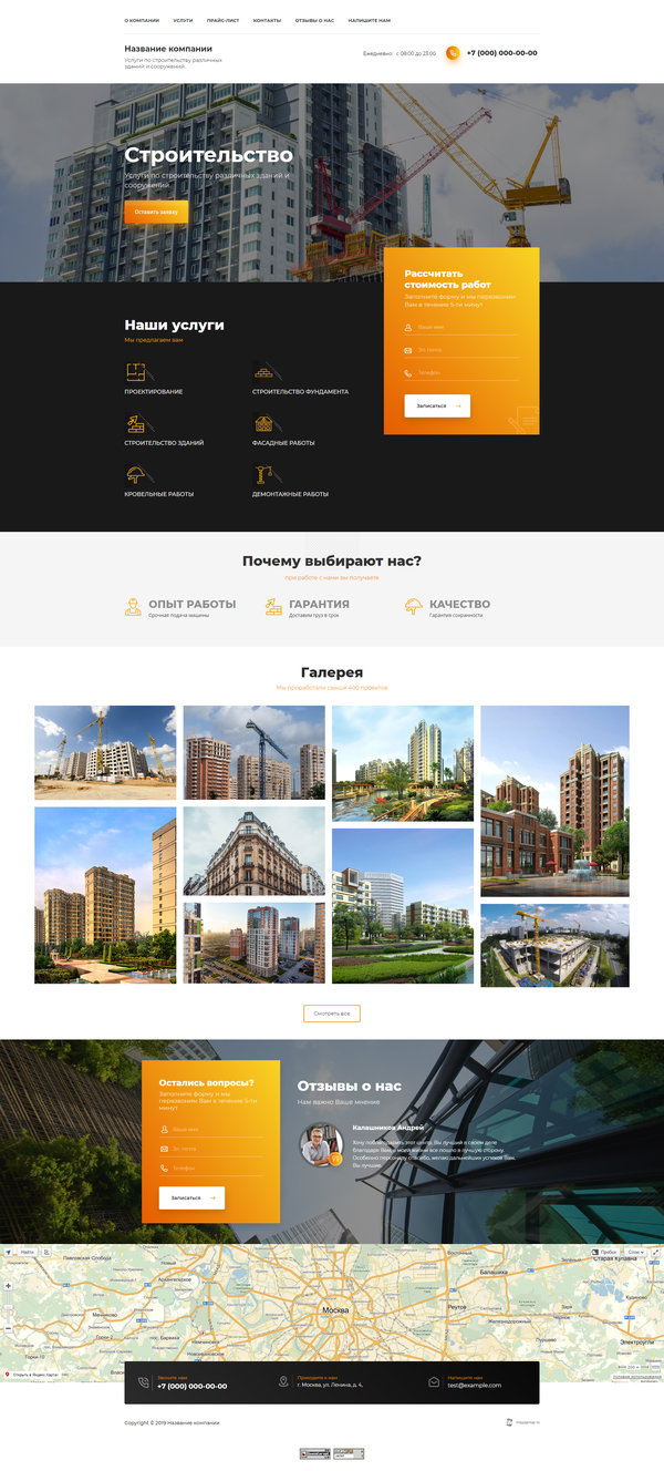 Готовый Сайт-Бизнес № 2553959 - Строительные услуги. Строительство зданий и сооружений (Десктопная версия)