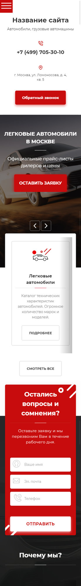 Готовый Сайт-Бизнес № 2555700 - Автомобили, грузовые автомашины (Мобильная версия)