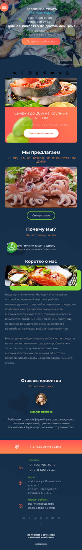Готовый Сайт-Бизнес № 2556337 - Рыбная продукция. Морепродукты. (Мобильная версия)