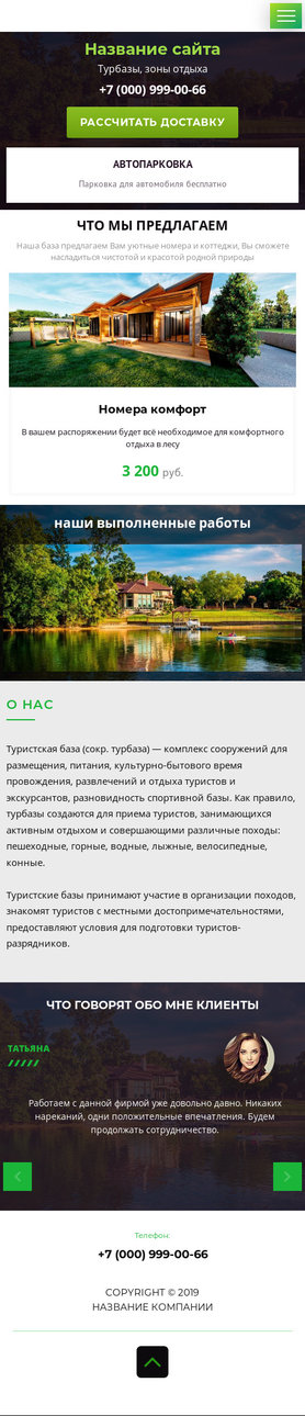 Мобильная версия дизайна № 80221