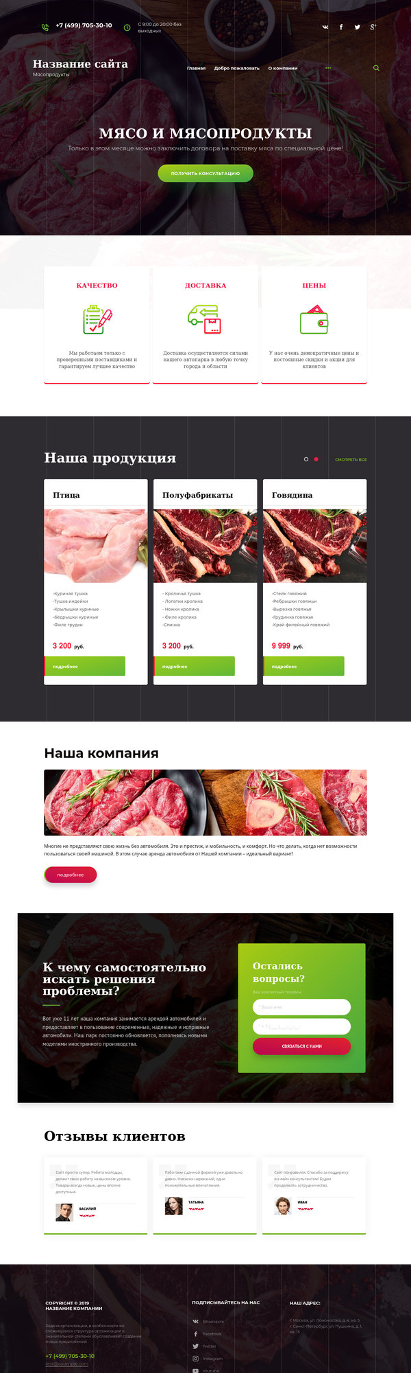 Готовый Сайт-Бизнес № 2556636 - Мясопродукты (Десктопная версия)