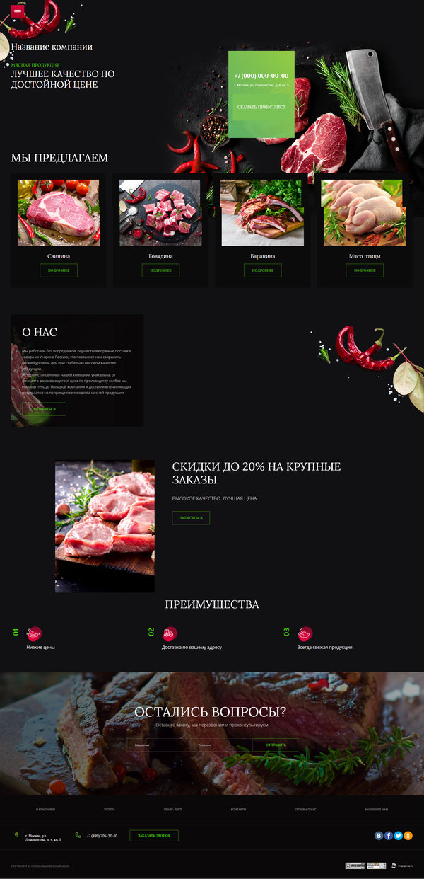 Готовый Сайт-Бизнес № 2557235 - Мясо и мясопродукты (Десктопная версия)