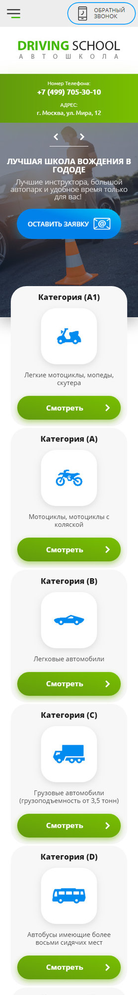 Мобильная версия дизайна № 80255